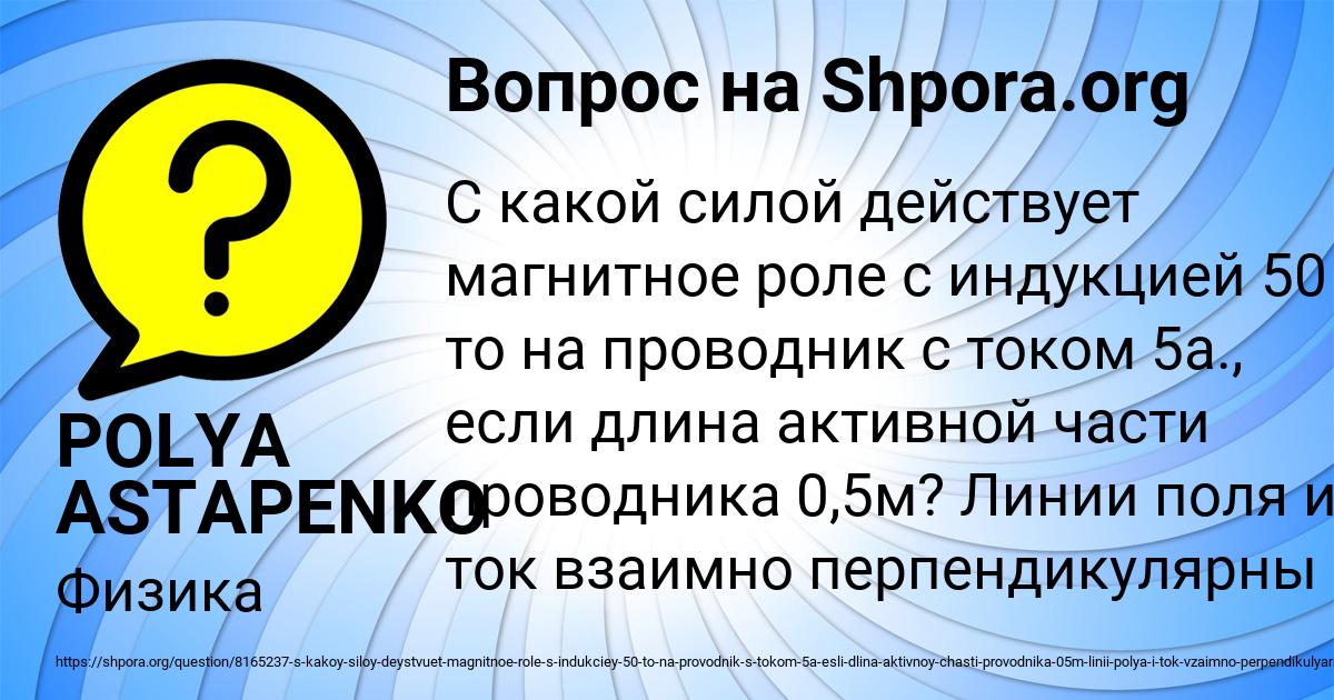 Картинка с текстом вопроса от пользователя POLYA ASTAPENKO 