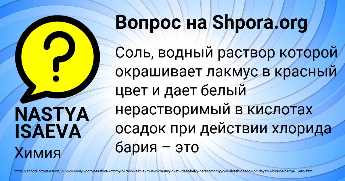 Картинка с текстом вопроса от пользователя NASTYA ISAEVA
