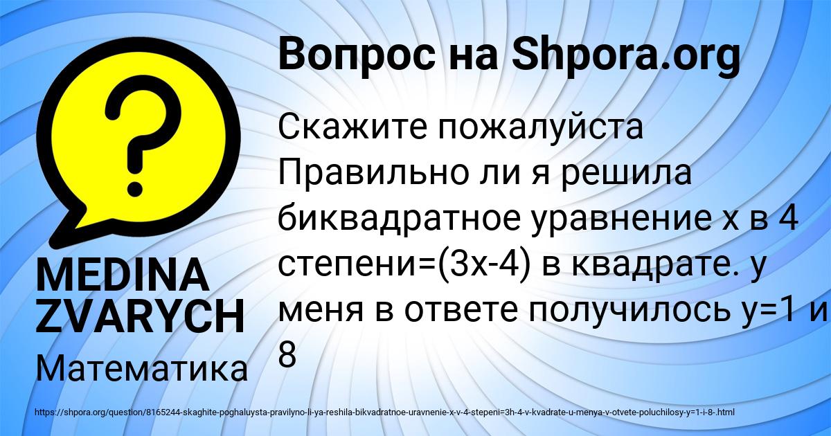 Картинка с текстом вопроса от пользователя MEDINA ZVARYCH