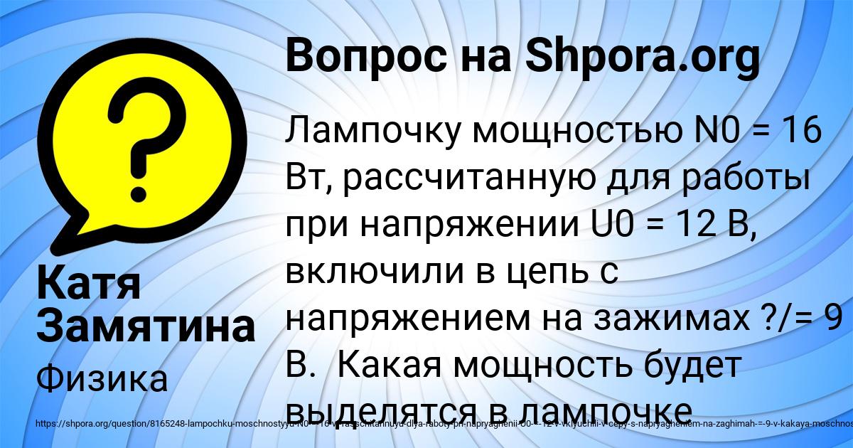Картинка с текстом вопроса от пользователя Катя Замятина