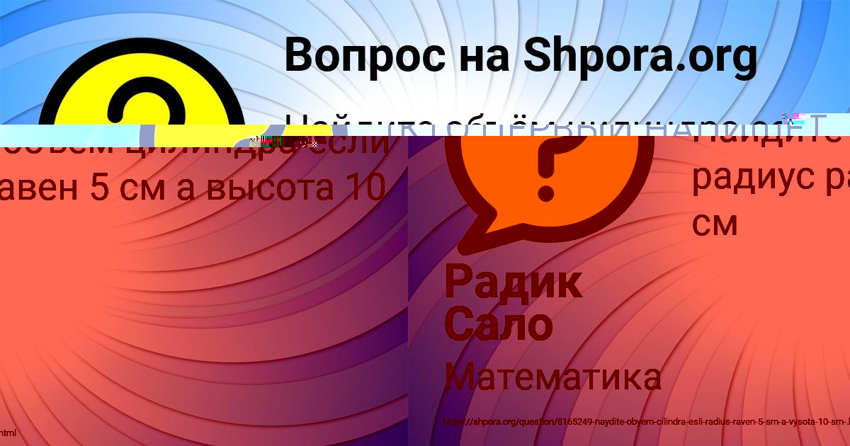 Картинка с текстом вопроса от пользователя Радик Сало