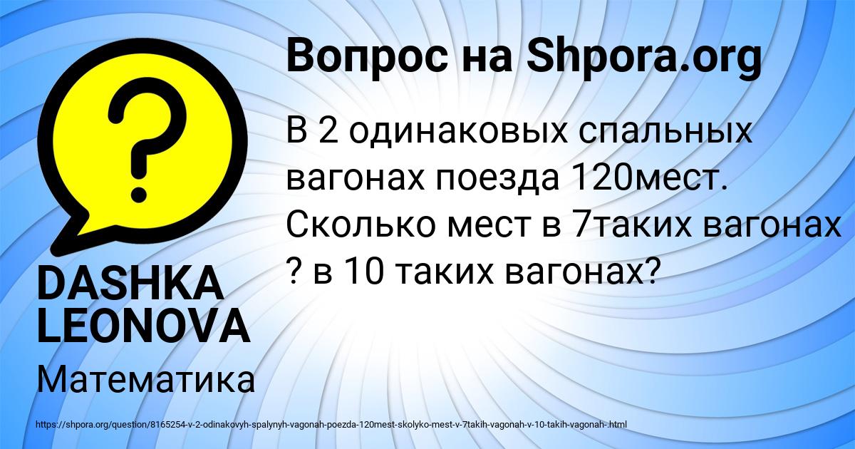 Картинка с текстом вопроса от пользователя DASHKA LEONOVA