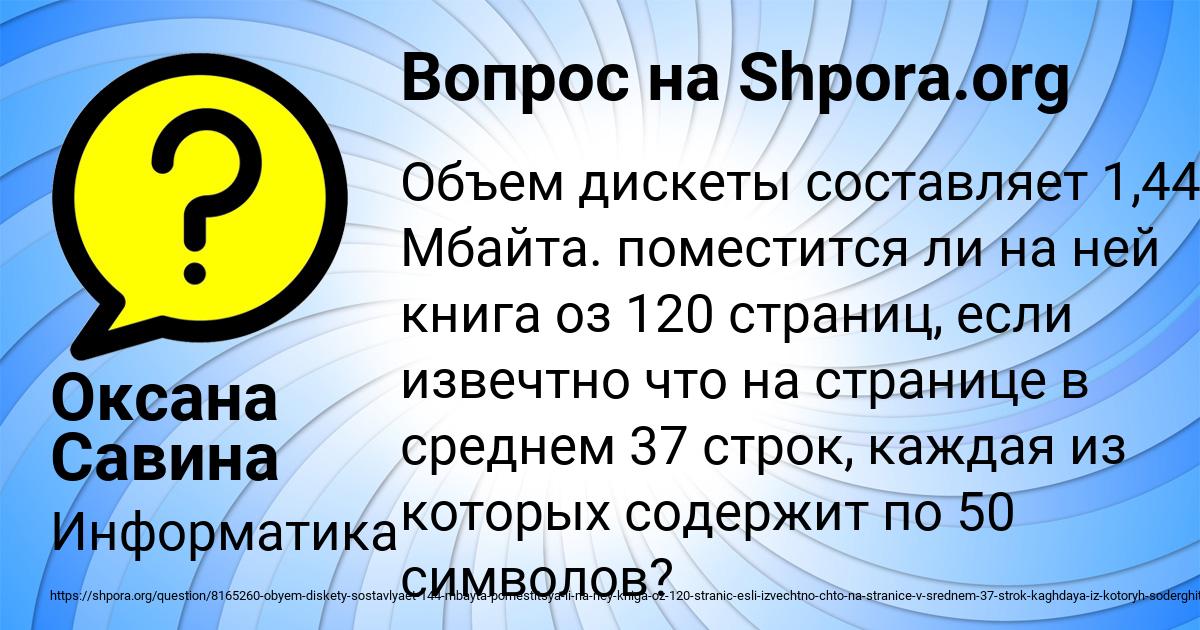 Картинка с текстом вопроса от пользователя Оксана Савина