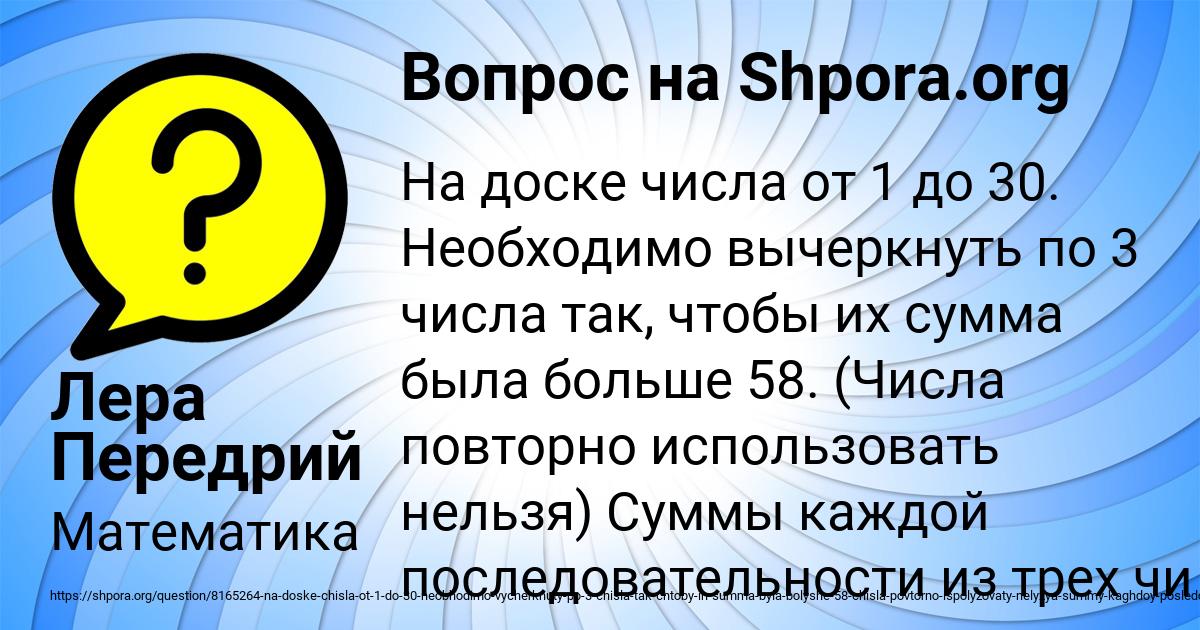 Картинка с текстом вопроса от пользователя Лера Передрий