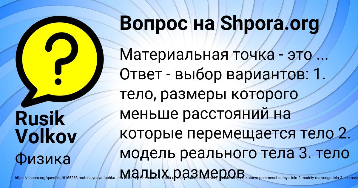 Картинка с текстом вопроса от пользователя Rusik Volkov