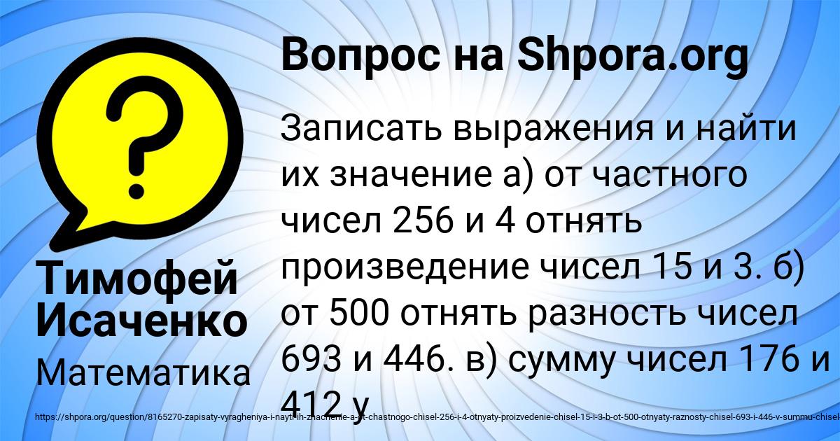 Картинка с текстом вопроса от пользователя Тимофей Исаченко