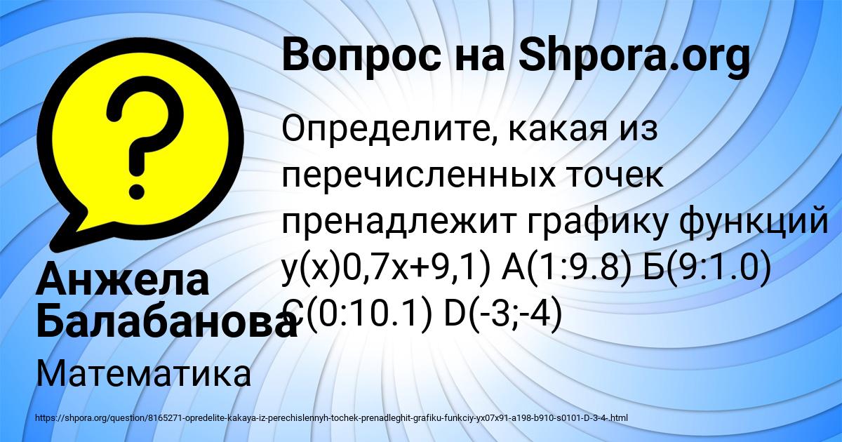 Картинка с текстом вопроса от пользователя Анжела Балабанова