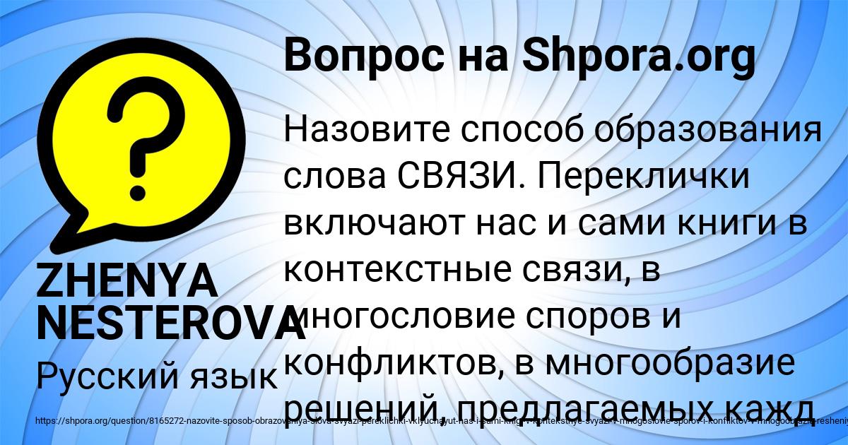 Картинка с текстом вопроса от пользователя ZHENYA NESTEROVA