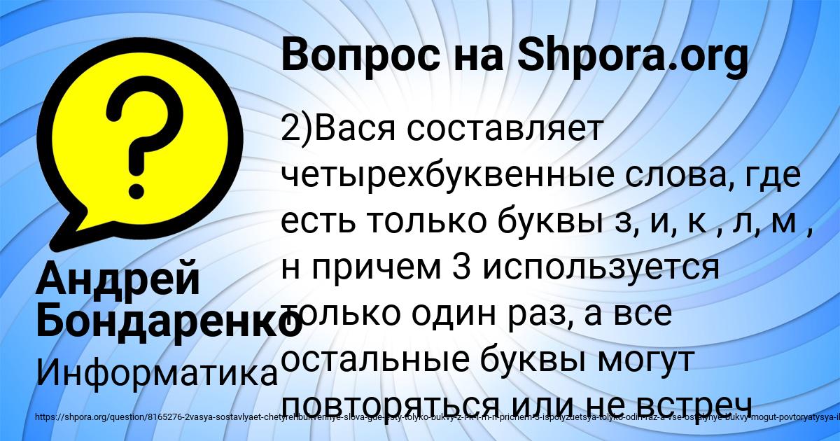 Картинка с текстом вопроса от пользователя Андрей Бондаренко