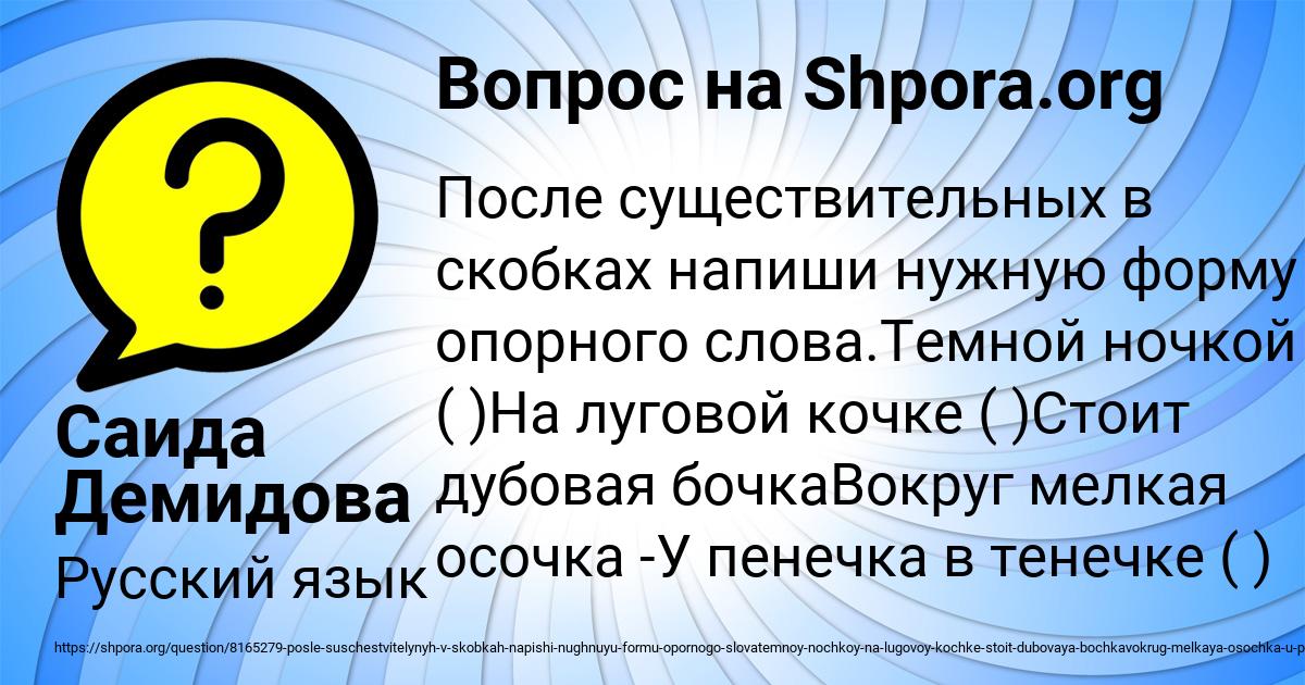 Картинка с текстом вопроса от пользователя Саида Демидова