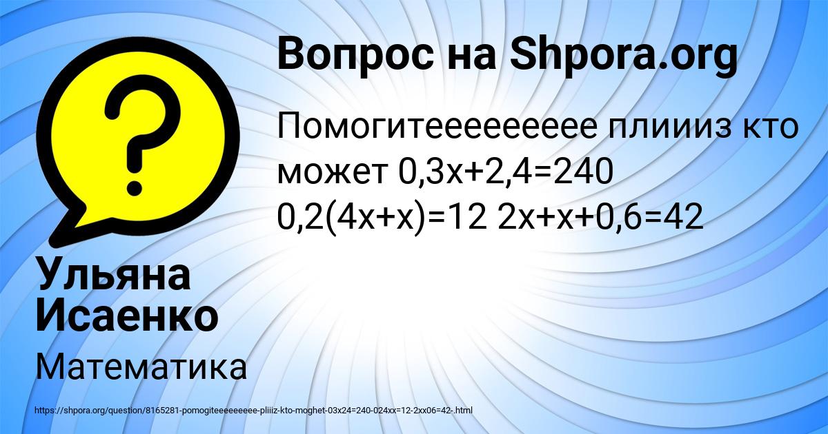 Картинка с текстом вопроса от пользователя Ульяна Исаенко