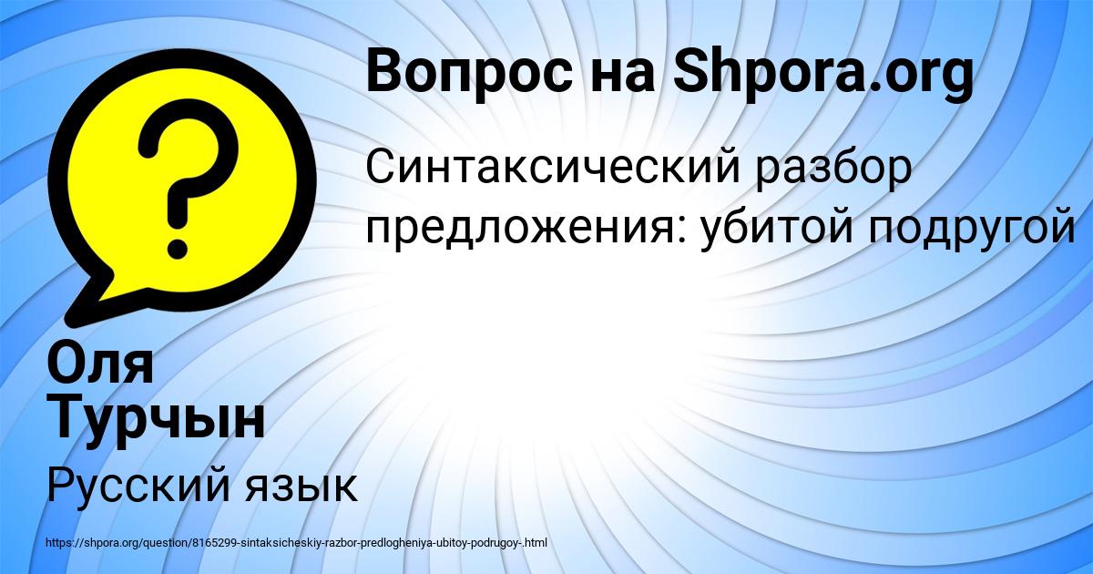 Картинка с текстом вопроса от пользователя Оля Турчын