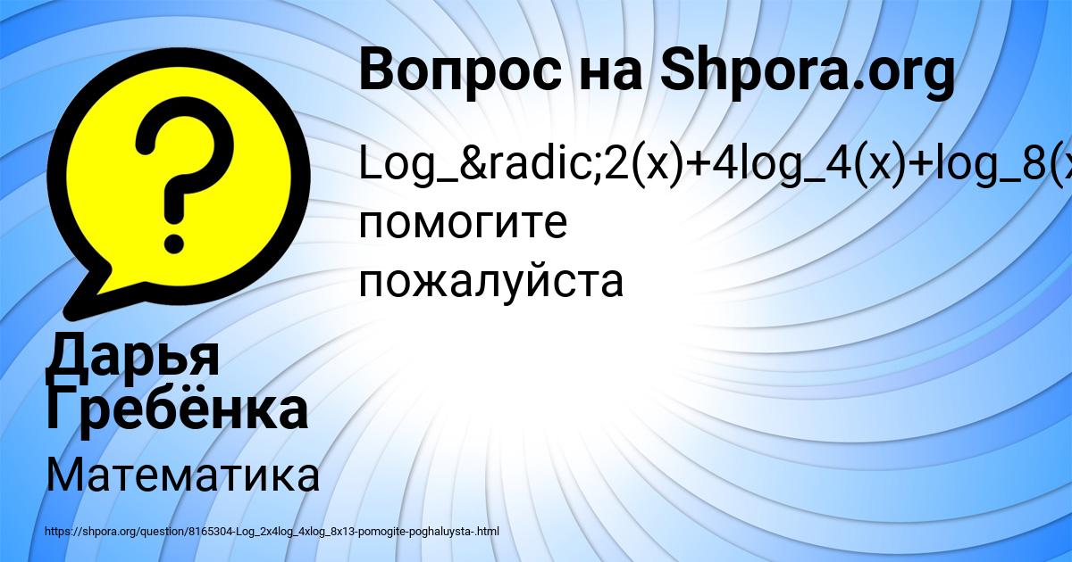 Картинка с текстом вопроса от пользователя Дарья Гребёнка