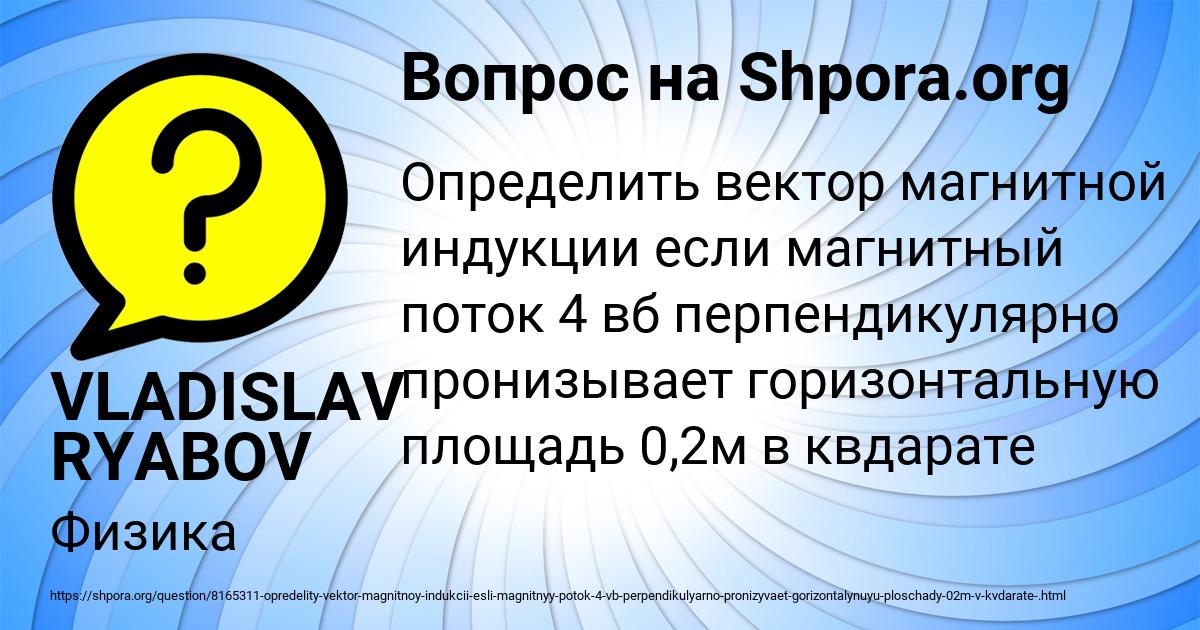 Картинка с текстом вопроса от пользователя VLADISLAV RYABOV