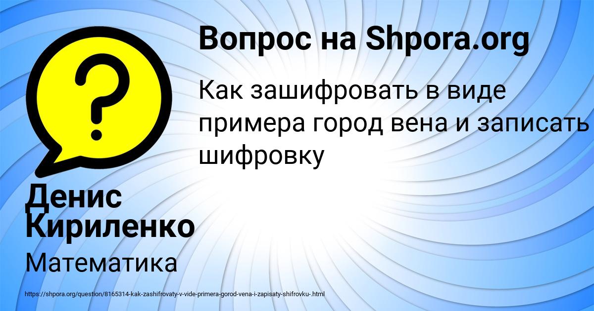 Картинка с текстом вопроса от пользователя Денис Кириленко
