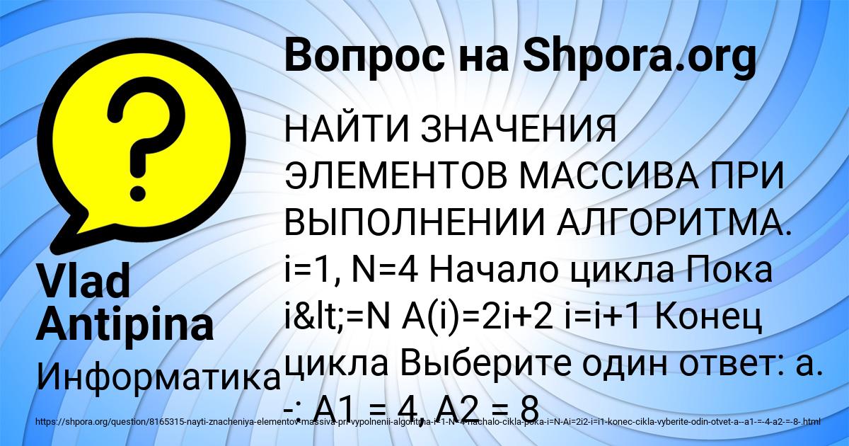 Картинка с текстом вопроса от пользователя Vlad Antipina