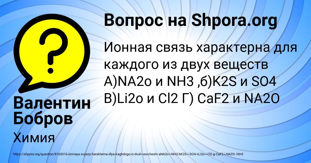 Картинка с текстом вопроса от пользователя Валентин Бобров