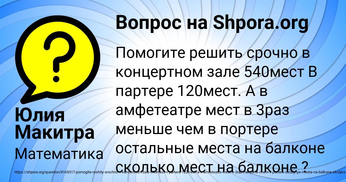 Картинка с текстом вопроса от пользователя Юлия Макитра