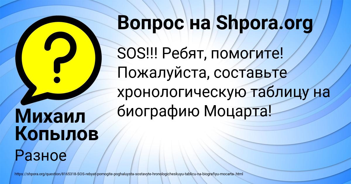 Картинка с текстом вопроса от пользователя Михаил Копылов