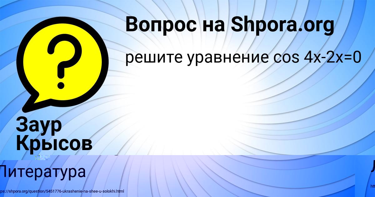 Картинка с текстом вопроса от пользователя Заур Крысов