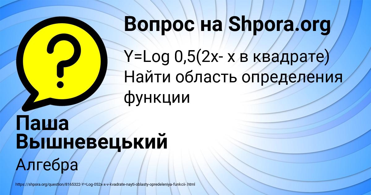 Картинка с текстом вопроса от пользователя Паша Вышневецький