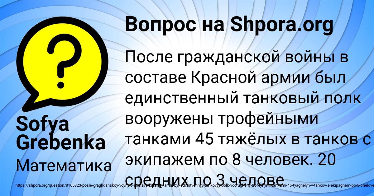 Картинка с текстом вопроса от пользователя Sofya Grebenka