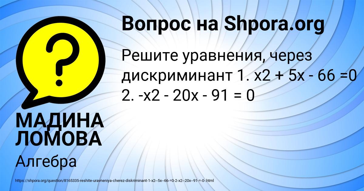 Картинка с текстом вопроса от пользователя МАДИНА ЛОМОВА