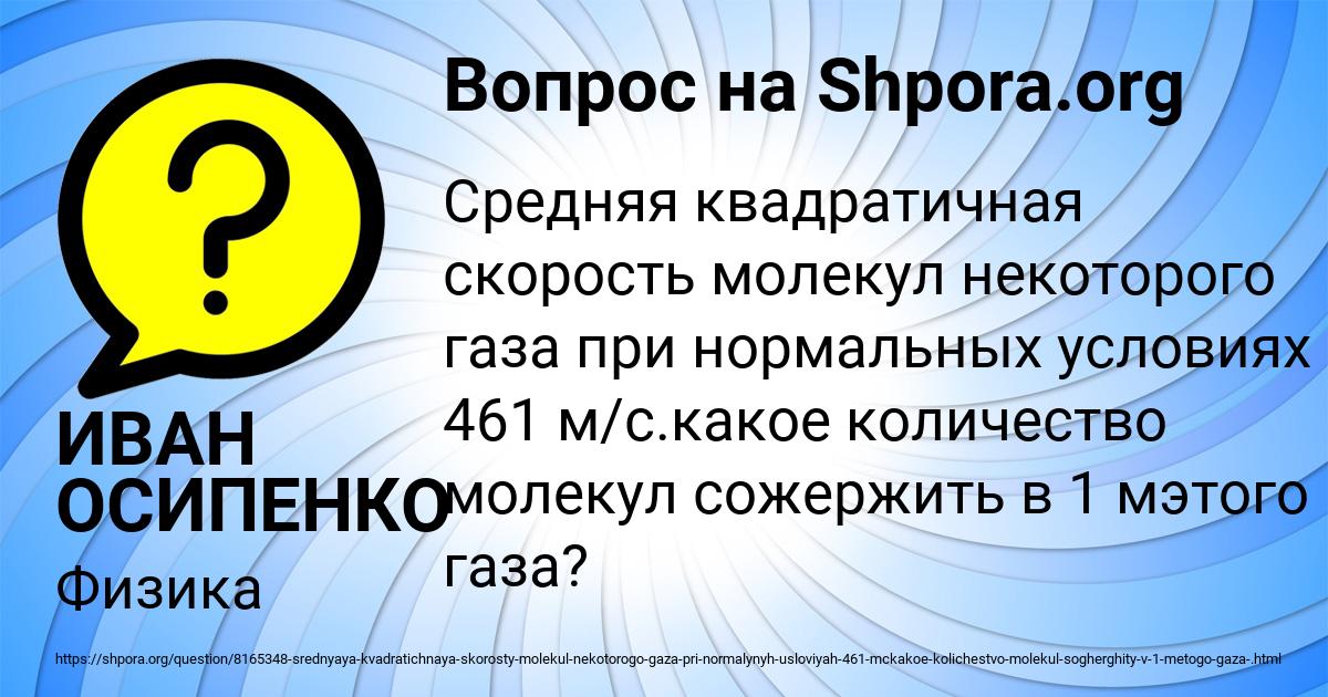 Картинка с текстом вопроса от пользователя ИВАН ОСИПЕНКО