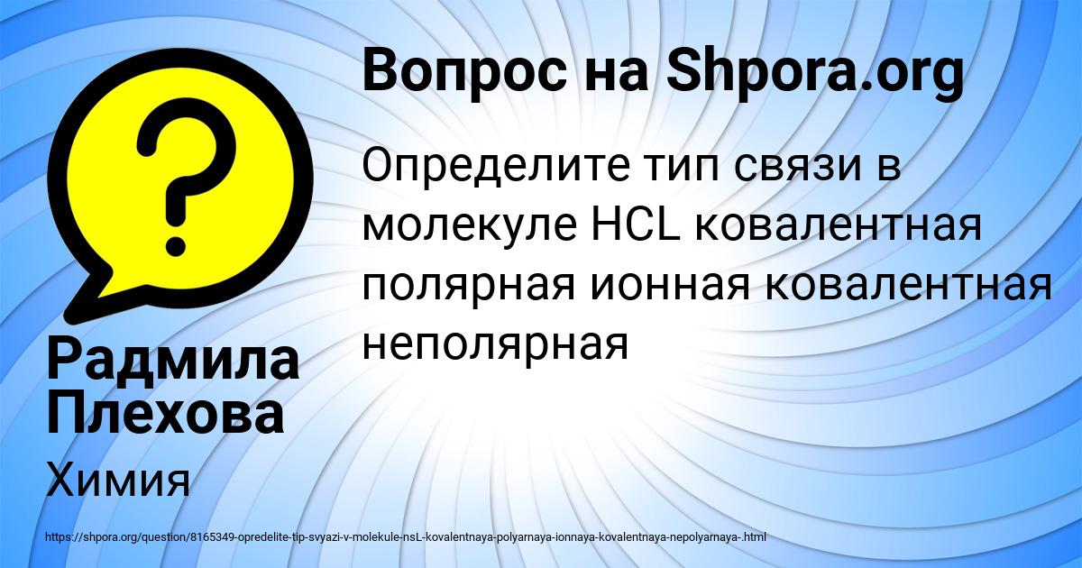 Картинка с текстом вопроса от пользователя Радмила Плехова