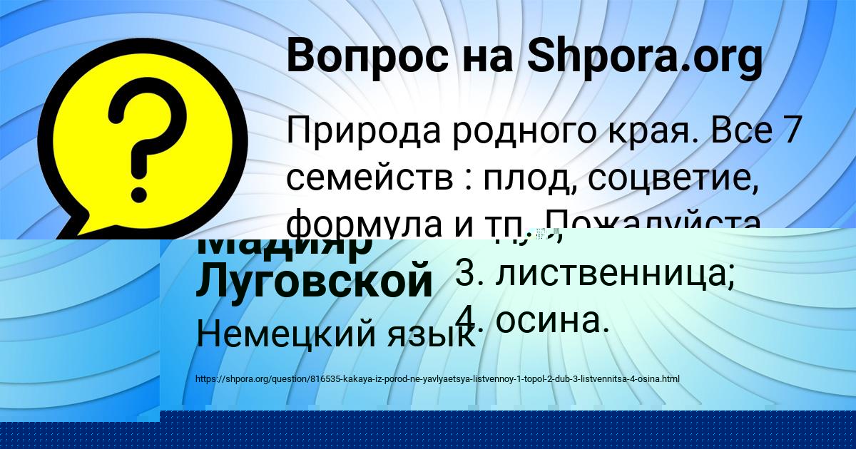 Картинка с текстом вопроса от пользователя Мадияр Луговской