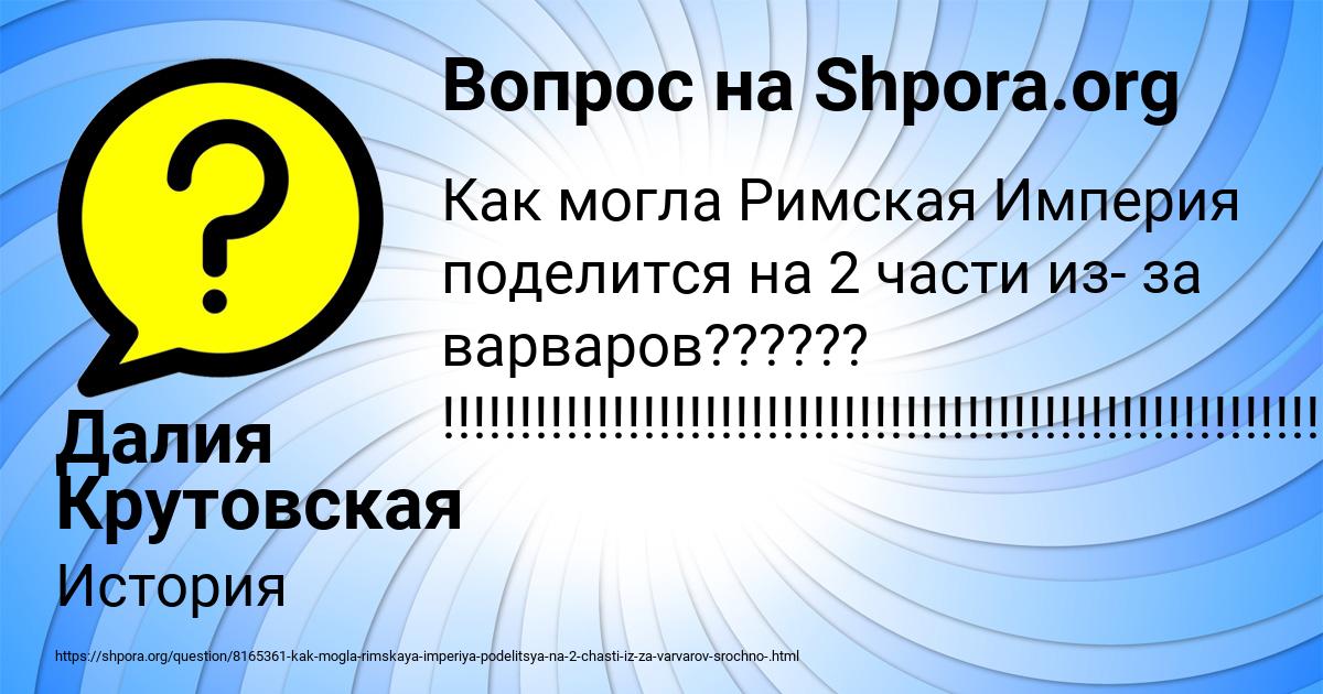 Картинка с текстом вопроса от пользователя Далия Крутовская