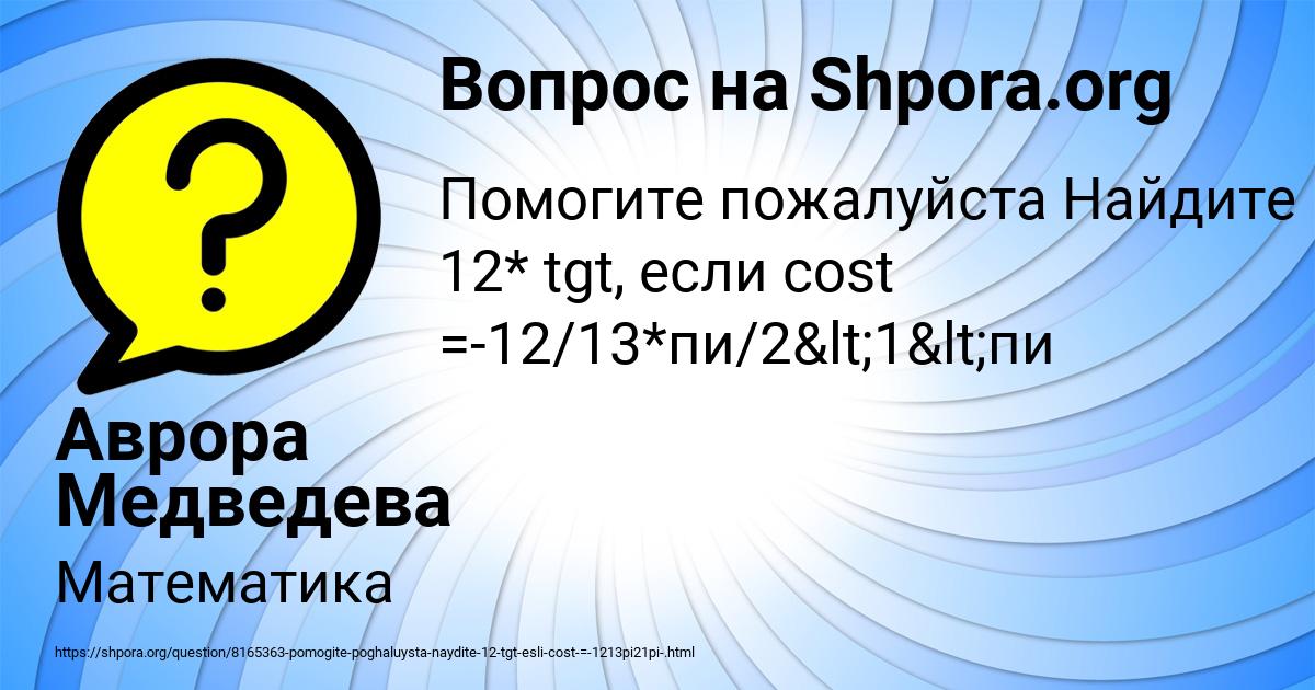 Картинка с текстом вопроса от пользователя Аврора Медведева