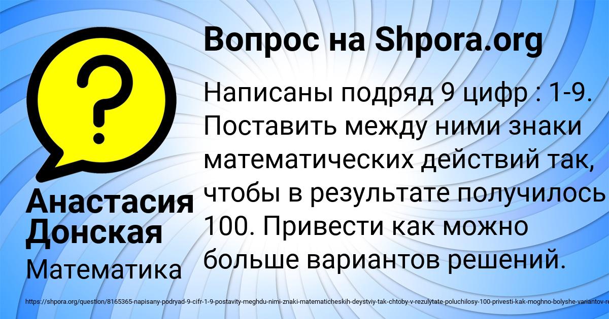 Картинка с текстом вопроса от пользователя Анастасия Донская