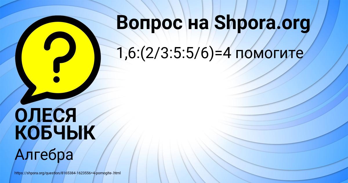 Картинка с текстом вопроса от пользователя ОЛЕСЯ КОБЧЫК