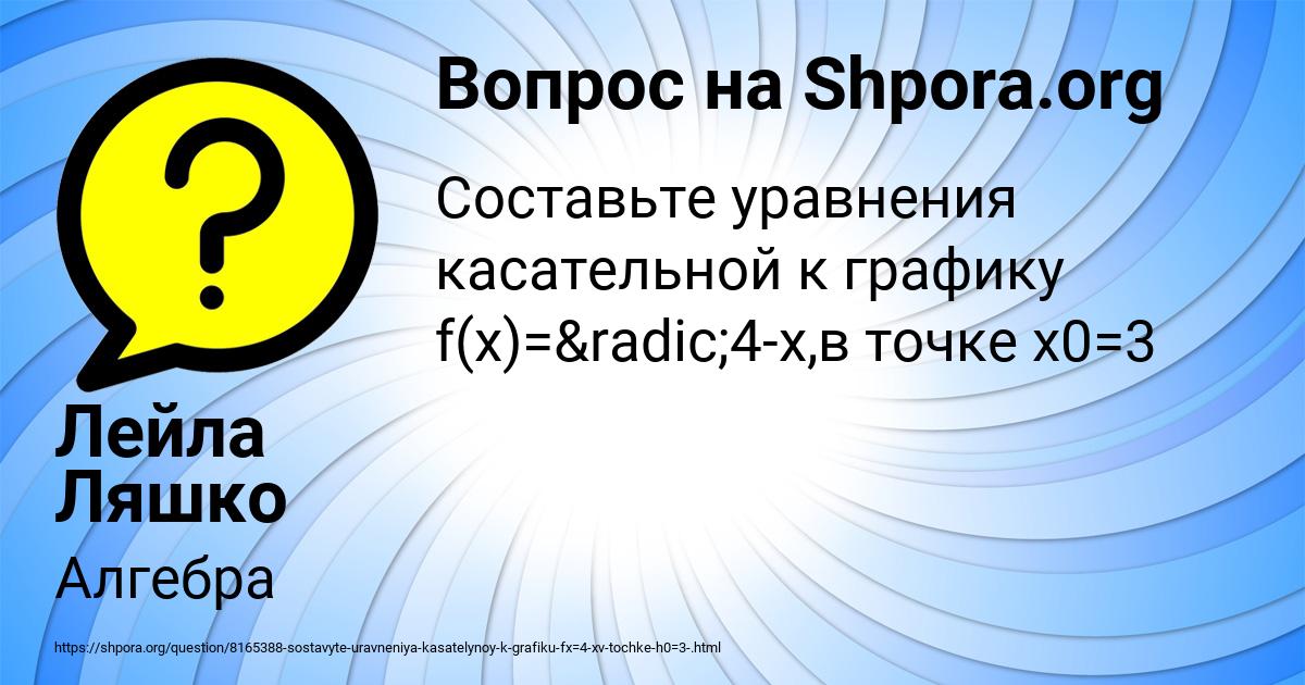 Картинка с текстом вопроса от пользователя Лейла Ляшко