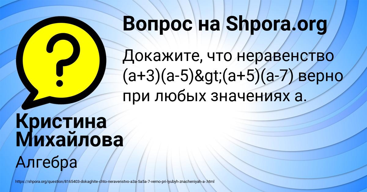 Картинка с текстом вопроса от пользователя Кристина Михайлова