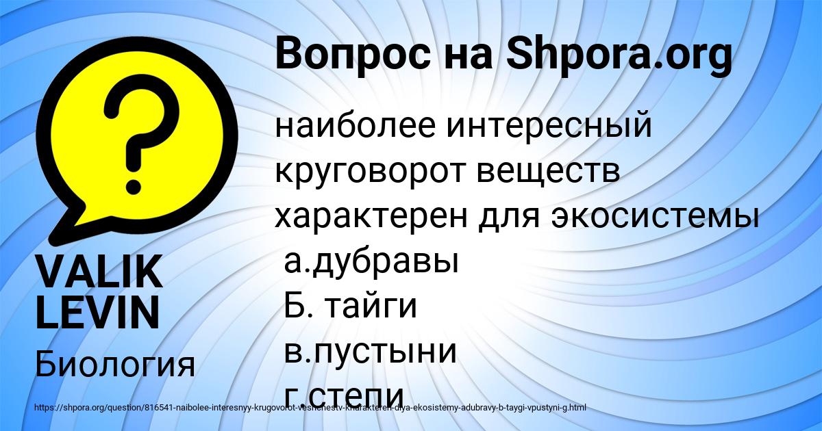 Картинка с текстом вопроса от пользователя VALIK LEVIN