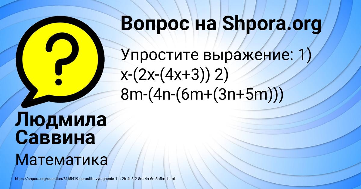 Картинка с текстом вопроса от пользователя Людмила Саввина