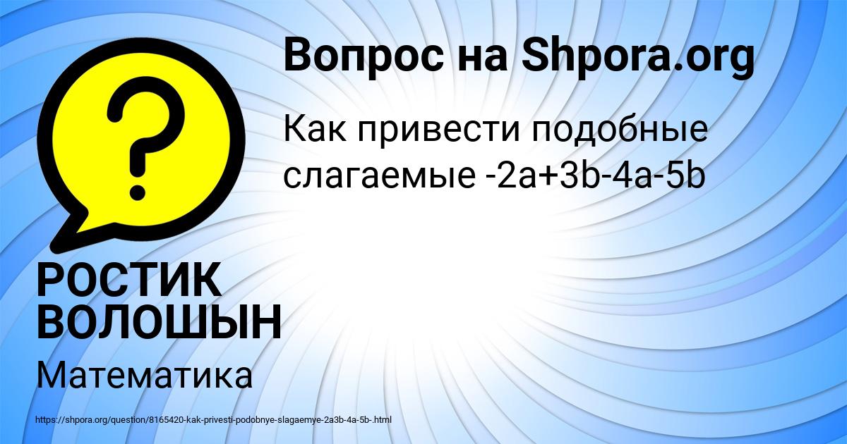 Картинка с текстом вопроса от пользователя РОСТИК ВОЛОШЫН