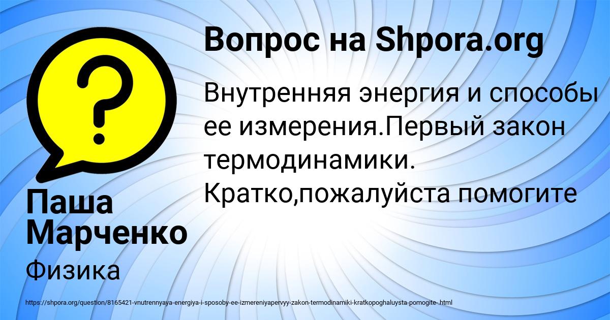Картинка с текстом вопроса от пользователя Паша Марченко