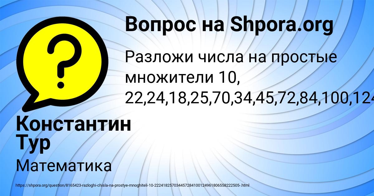 Картинка с текстом вопроса от пользователя Константин Тур