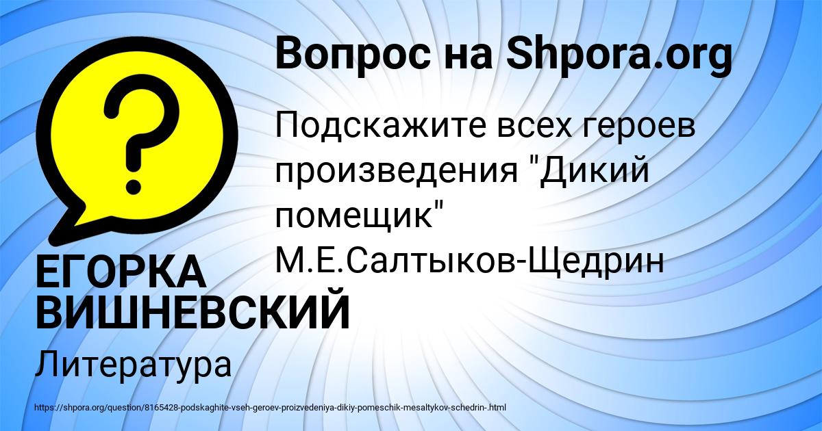 Картинка с текстом вопроса от пользователя ЕГОРКА ВИШНЕВСКИЙ