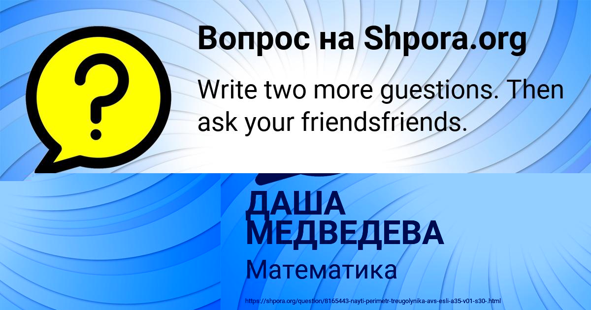 Картинка с текстом вопроса от пользователя ДАША МЕДВЕДЕВА