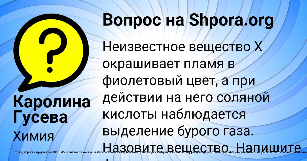Картинка с текстом вопроса от пользователя Каролина Гусева