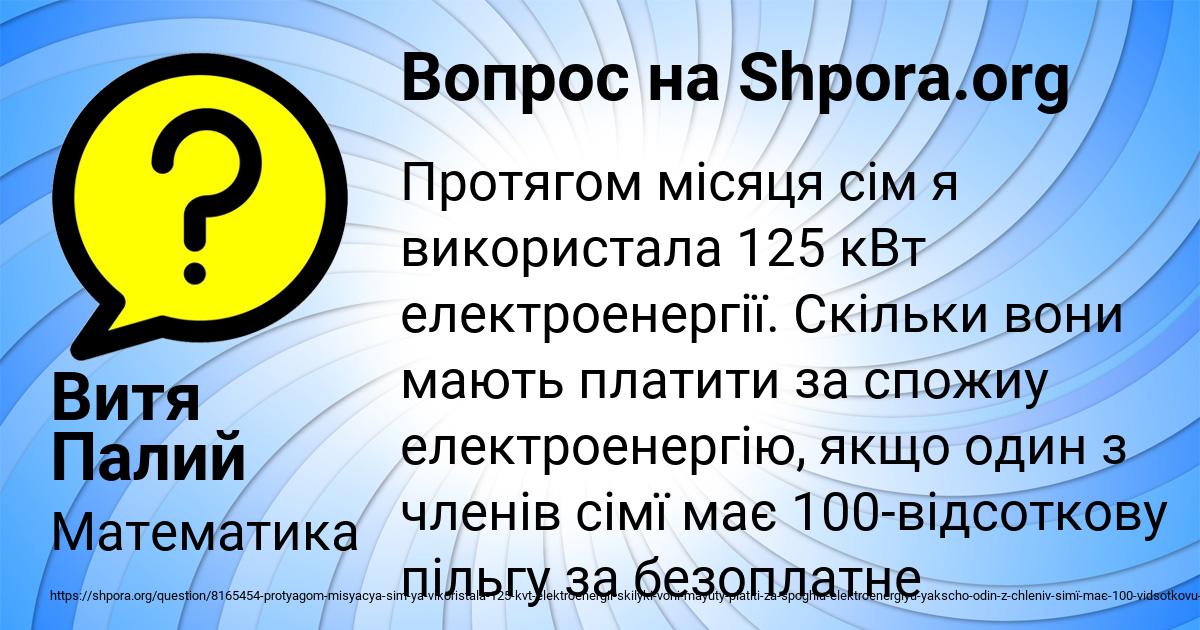 Картинка с текстом вопроса от пользователя Витя Палий