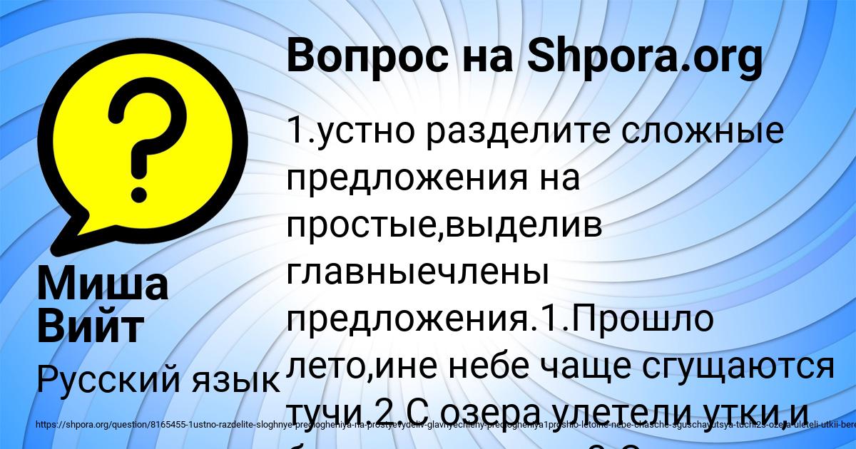 Картинка с текстом вопроса от пользователя Миша Вийт