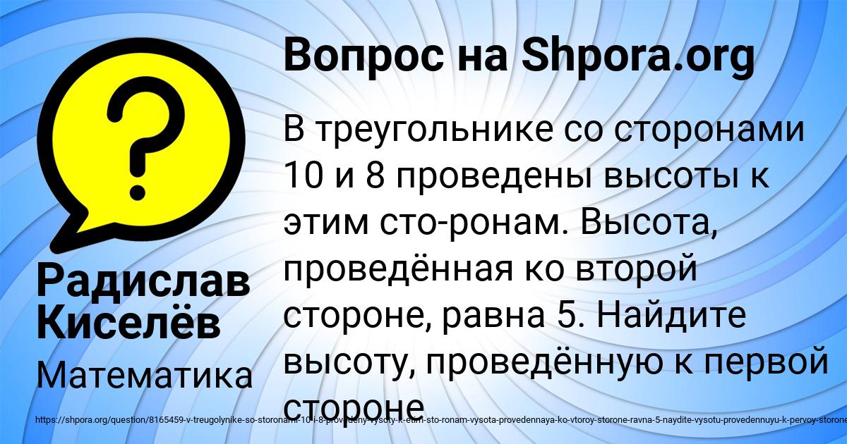 Картинка с текстом вопроса от пользователя Радислав Киселёв