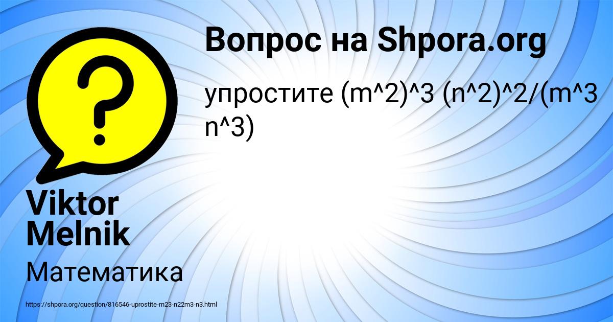 Картинка с текстом вопроса от пользователя Viktor Melnik
