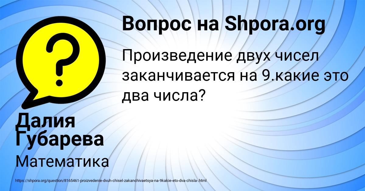 Картинка с текстом вопроса от пользователя Далия Губарева