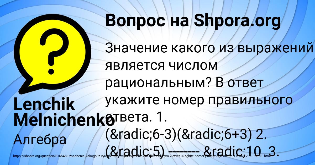 Картинка с текстом вопроса от пользователя Lenchik Melnichenko